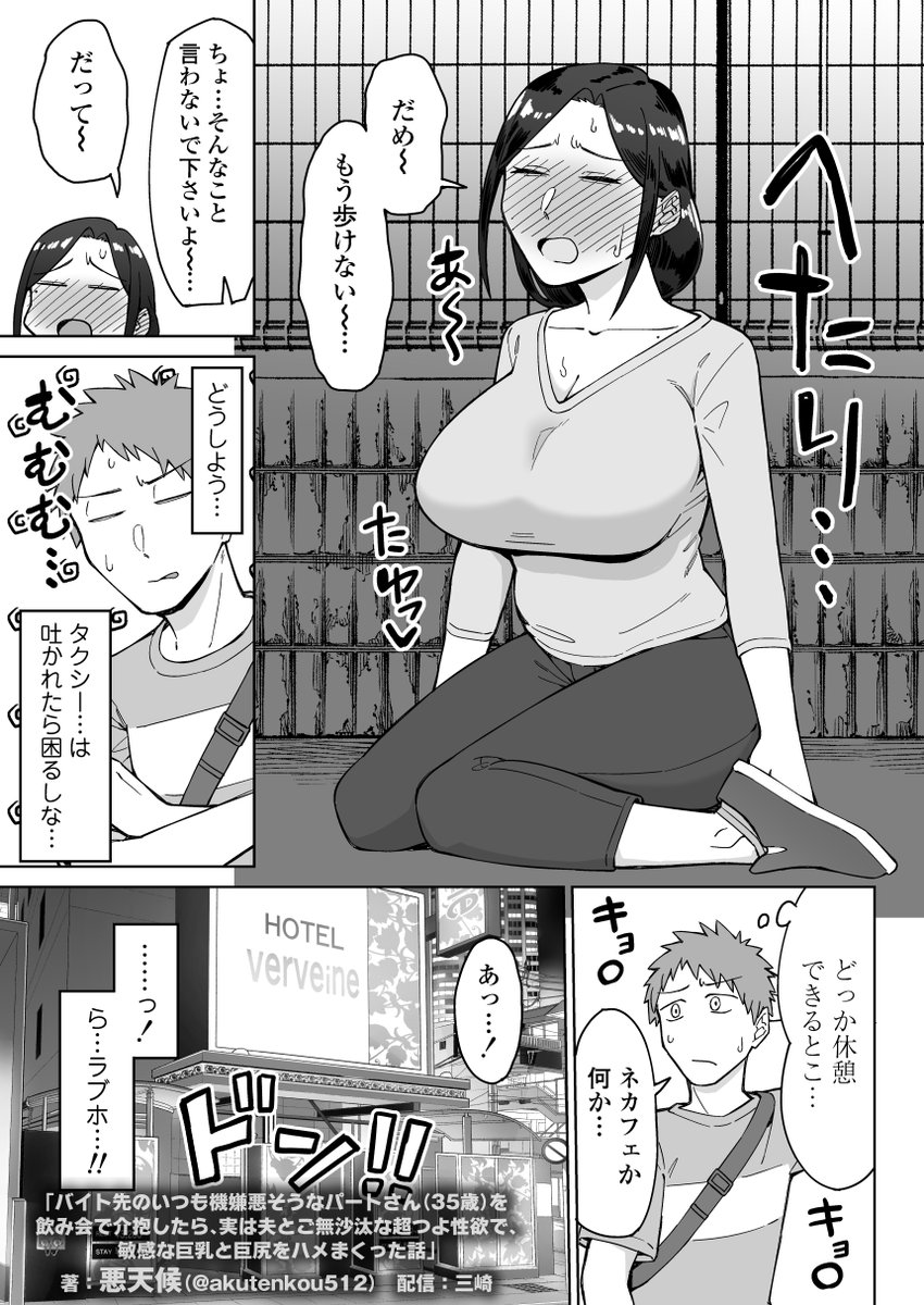 バイト先のいつも機嫌悪そうなツリ目の先輩主婦（35歳）を飲み会で介抱したら、実は夫とご無沙汰な超つよ性欲で、敏感な巨乳と巨尻をハメまくった話(三崎)｜無料エロ漫画試し読み
