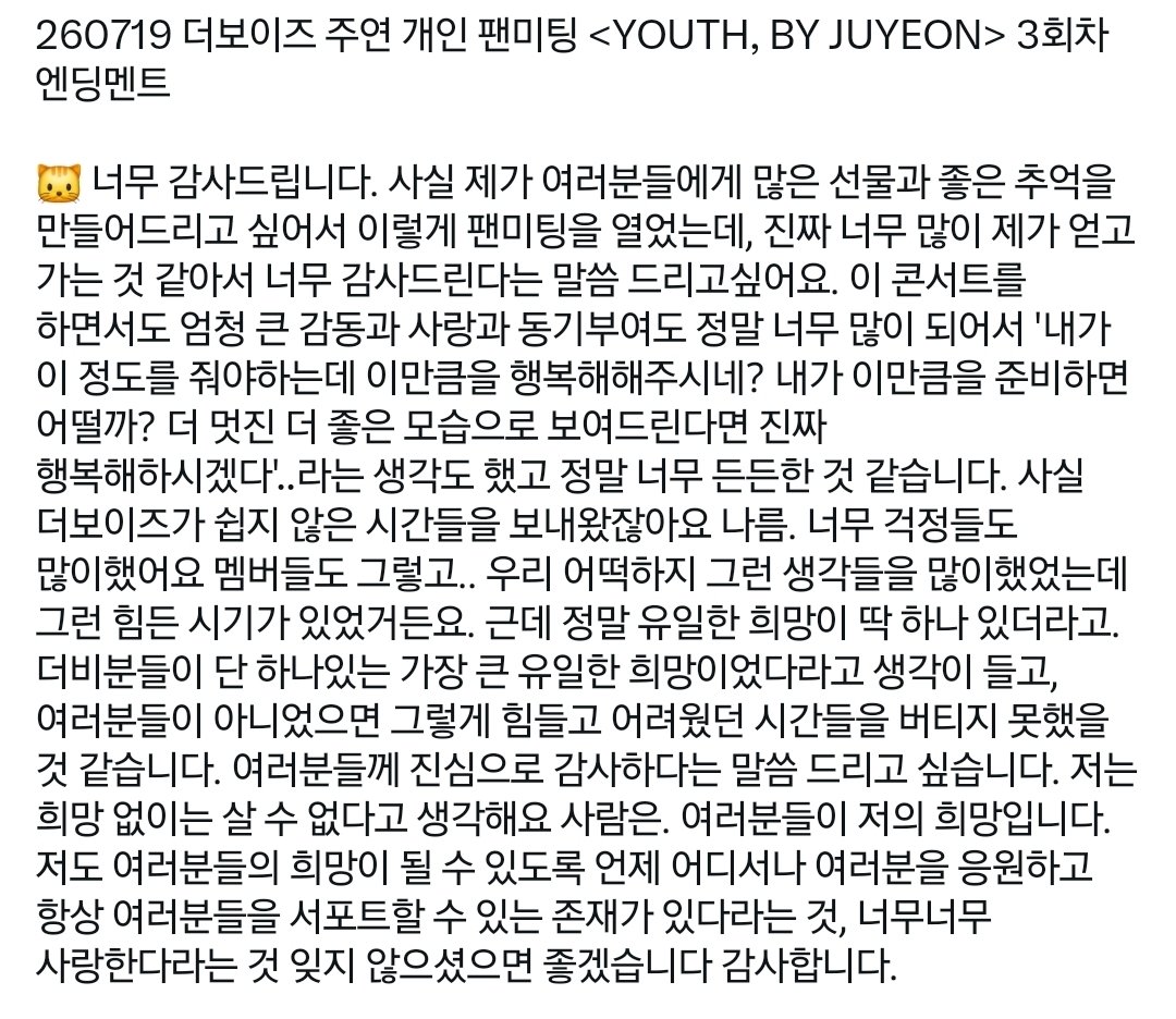 115xlover's tweet photo. 아무래도 이번 팬미팅으로인해 주연이를 믿는 사람들에게 많은 믿음을 얻어간 것 같아서 기쁩니다....이 말이 너무좋아서 머리아파...ㅜㅜ ♡♡

- 더비분들이 단 하나있는 유일한 희망이었다라고 생각이 들어요. 
- 저 개인적인 앞으로의 행보와 선택을 많이 사랑해주실거라는 거 믿어 의심치 않습니다. 많이 사랑해주시고 응원해주시고. 제가 뭘 하든 제 편이잖아요 맞죠?