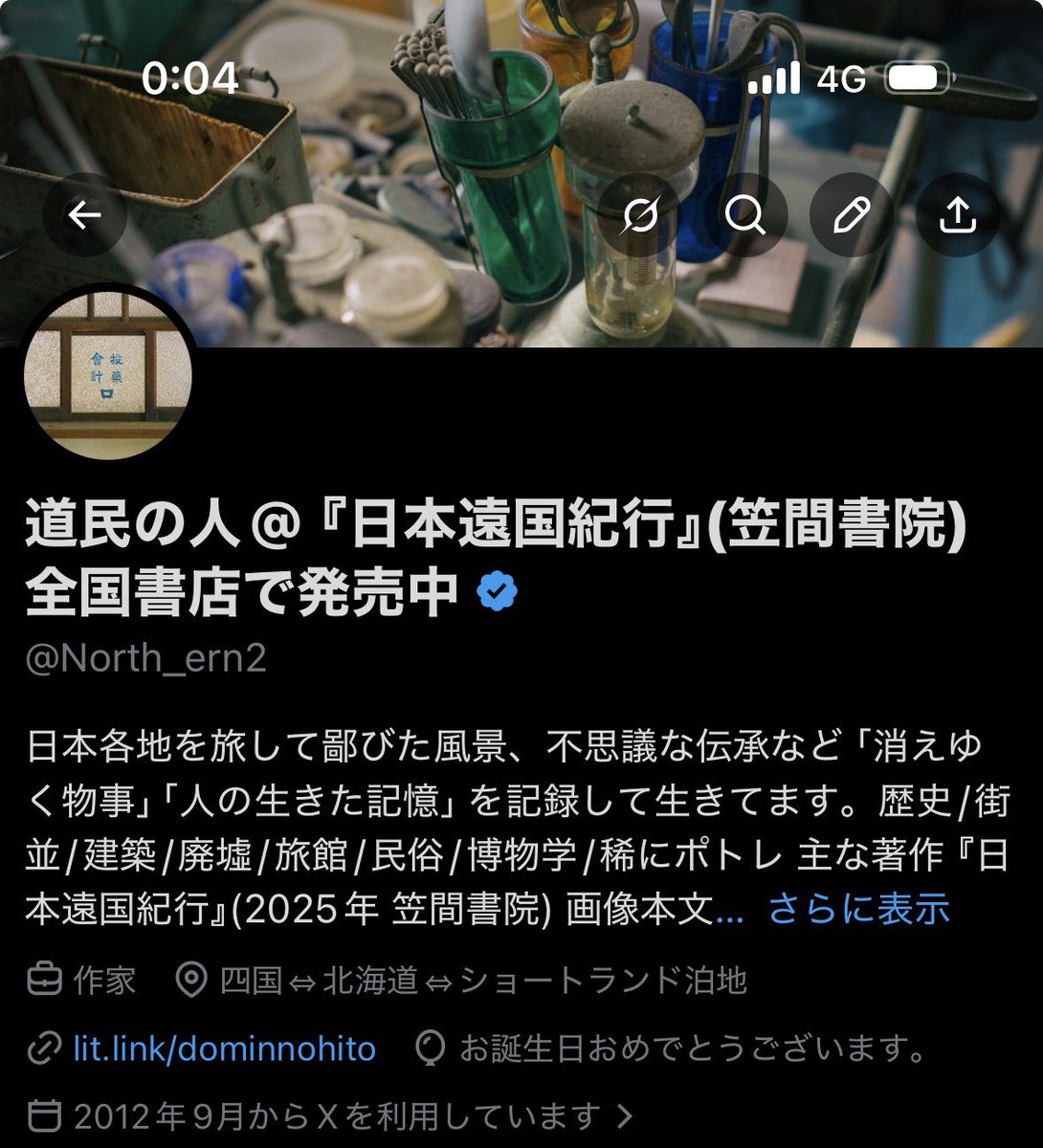 道民の人@『日本遠国紀行』(笠間書院)全国書店で発売中 tweet media