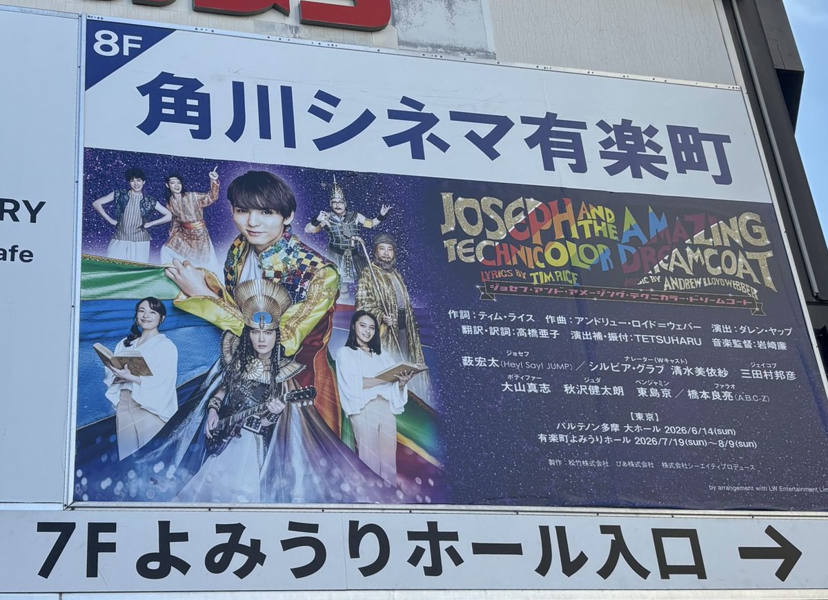 mimixrainydayZ's tweet photo. ジョセフ ・アンド・アメージング・テクニカラー・ドリームコートよみうりホール初日お疲れ様でした。多彩な役は色とりどりのドリームコートのように。 https://t.co/szuByxGYY0