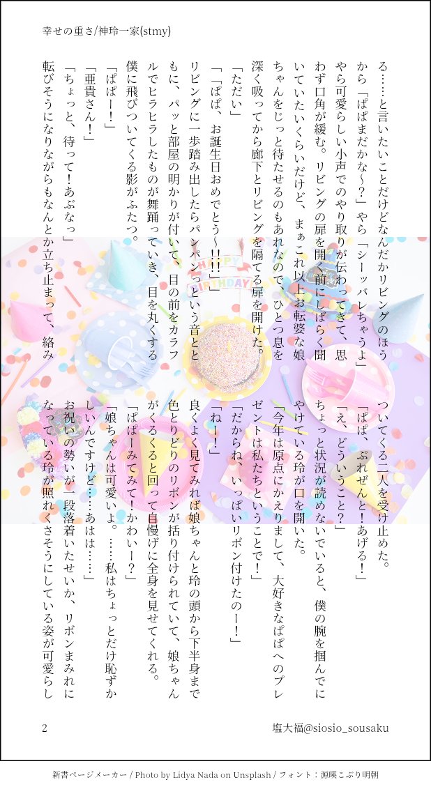 siosio_sousaku's tweet photo. 神楽さんお誕生日おめでとうございます🎉🎂

幸せの重さ/神玲一家(stmy)
⚠家族パロ。子どもがいます。

#神楽亜貴生誕祭2026
#神楽亜貴誕生祭2026 https://t.co/V8TlHIFXDq