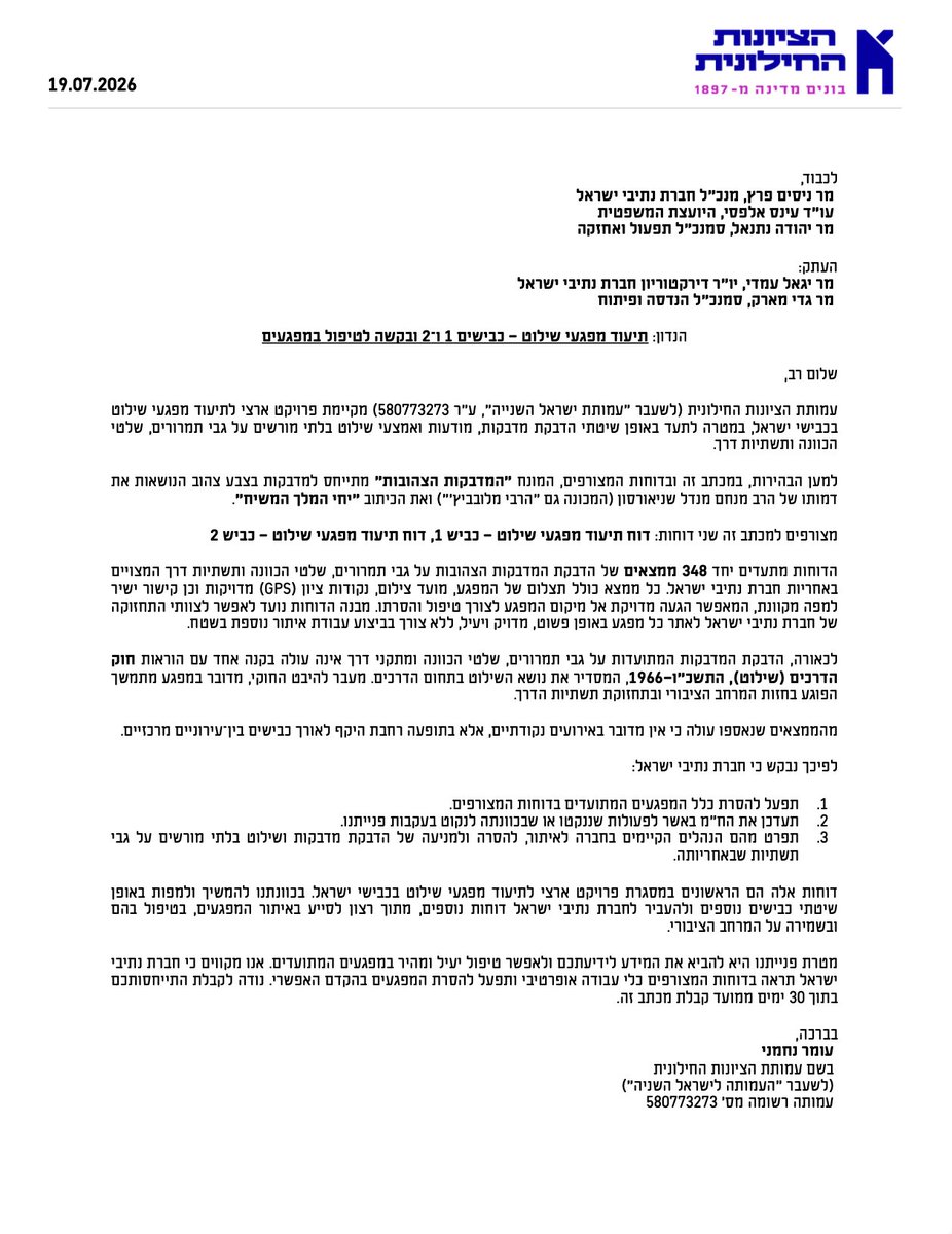 hazionut's tweet photo. 348 מקרים של זיהום סביבתי של כת חב״ד תועדו על ידי המתנדבים של הציונות החילונית בכבישים 1 ו2 המנוהלים על ידי החברה הממשלתית – נתיבי ישראל. 
לכן, ברגעים אלה ממש, יצא מכתב התראה רשמי ומעודכן מטעם תנועת הציונות החילונית והחילונים החופשיים >> https://t.co/m41o9FLGzh