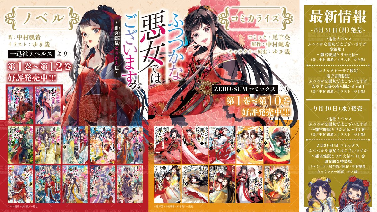 遊びの百科全書 全10巻 函付き ふつつかな悪女／一迅社宣伝】 ˗ˏˋ 🌟原作情報🌟 ˊˎ˗ 『ふつつかな悪女