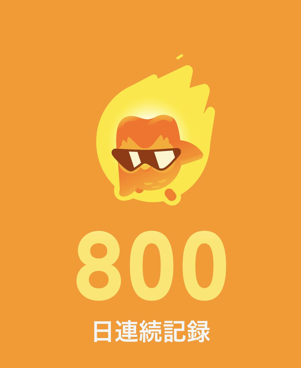 uojut7's tweet photo. 推しの言葉をもっと理解したくて始めたDuolingo📚💚
途中、途切れそうな時もあったけど気づけば800日続いてた🥹✨
継続って大事だね！
韓国語勉強してる人、一緒に頑張ろう🇰🇷

 #Duolingo  #韓国語勉強 #語学学習 https://t.co/p34X8Nxfwp