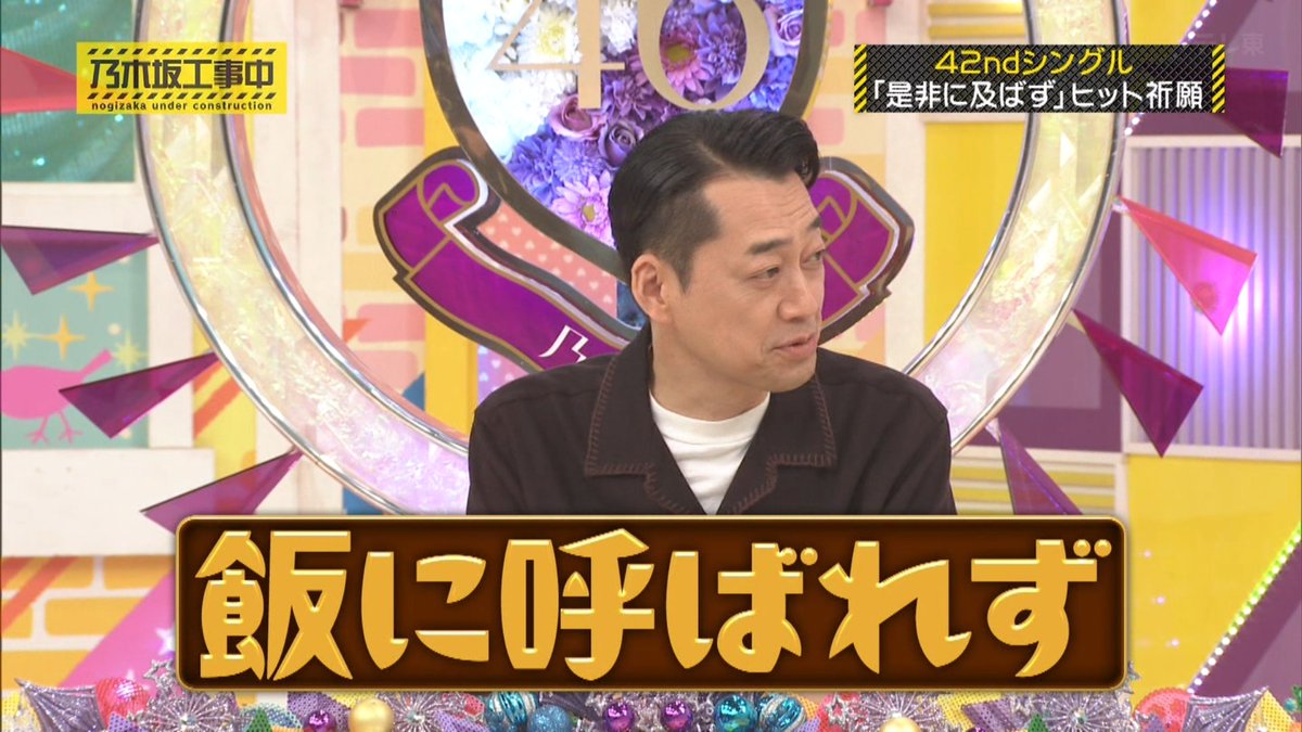 48_Yuuki_46's tweet photo. 乃木坂工事中 ヒット祈願恒例
設楽さんの歴代言い間違えまとめ

🆕是非に及ばず→飯に呼ばれず

・ぐるぐるカーテン
→びちゃびちゃカーテン

・ガールズルール
→爆笑トーク

・バレッタ
→バネッサ

・透明な色
→変な色

・逃げ水
→温水

・シンクロニシティ
→シンクロの選手

・ジコチューで行こう!
→耳鼻科へ行こう

・帰り道は遠回りしたくなる
→帰り道犬のウンコ踏んじゃった

・Sing Out!
→死んだ後

・夜明けまで強がらなくてもいい
→夜明けまで飲んでたら靴が片方なくなっちゃったけど別にいい

・僕は僕を好きになる
→僕はおにぎりをす、好きなんだなあ

・ごめんねFingers crossed
→ごめんねふぃがふぃが言っちゃって

・君に叱られた
→キミカに鹿のレバー

・Actually...
→Century(21)

・好きというのはロックだぜ!
→すきっ歯なのが6だぜ

・ここにはないもの
→ココアの煮物

・人は夢を二度見る
→人だと思って二度見ると犬だった

・おひとりさま天国
→息引き取り天国へ

・Monopoly
→もろポリープ

・チャンスは平等
→ギャオス内藤

・チートデイ
→ ツールベー

・歩道橋
→ ほうとう？今日

・ネーブルオレンジ
→君たちキウイ・ネーブル・オレンジだね。

・Same numbers
→サメのぼう

・ビリヤニ 
→ 目ヤニ

・最後に階段を駆け上がったのはいつだ？
→ 最後に階段を駆け上がったのは津田だ

・是非に及ばず
→飯に呼ばれず

#乃木坂46 #乃木坂工事中