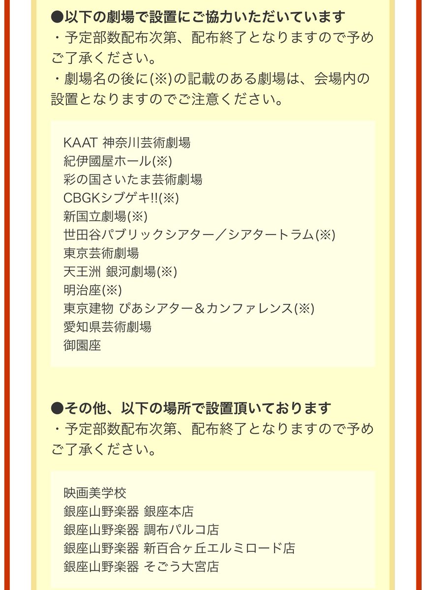meri__yk's tweet photo. ステージぴあ7・8月号が欲しいんですけど近々観劇予定の方や画像の劇場が近い方はいらっしゃいませんでしょうか、、、今回のジョセフのフライヤー持ってないから記念に欲しくて😭😭😭 https://t.co/iZ84WsgGNs
