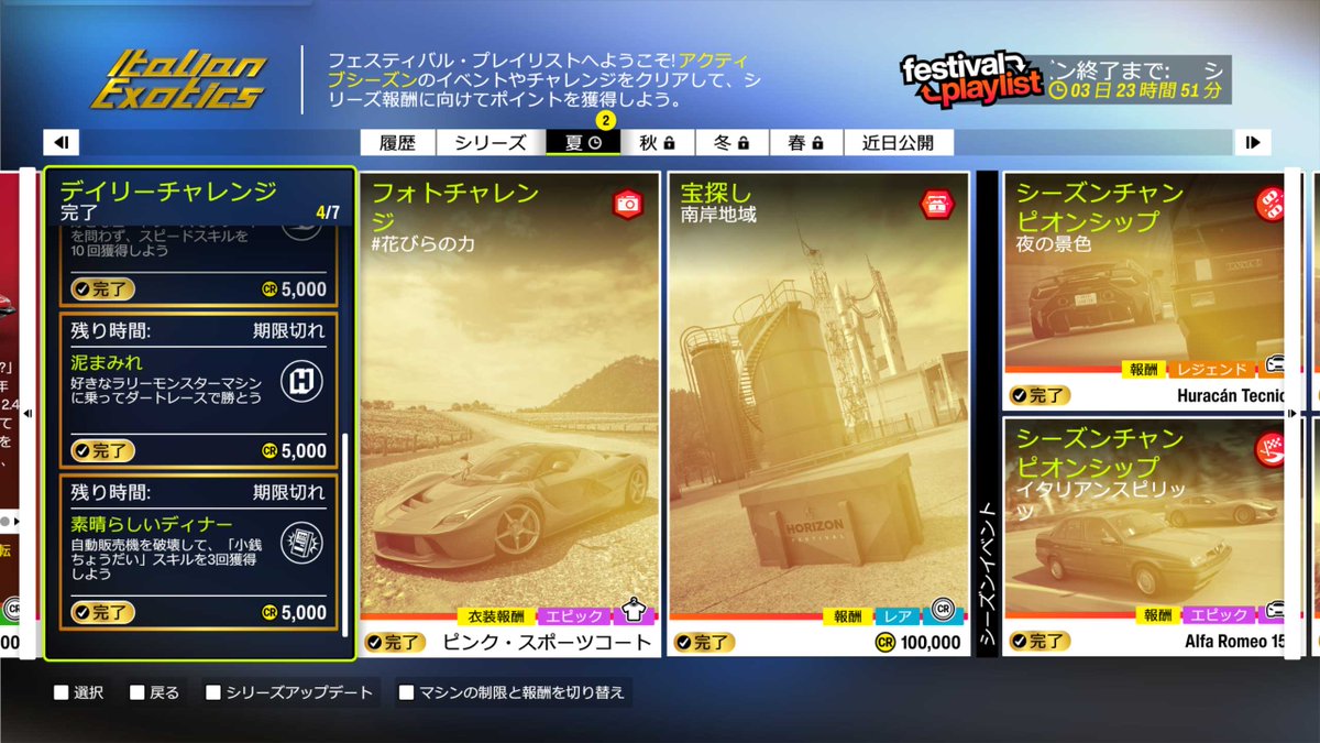 bad_carrot's tweet photo. 【Forza Horizon 6】2026/07/20

デイリーチャレンジ【素晴らしいディナー】ですわ！
自動販売機を壊し、[小銭ちょうだい]スキルを3回獲得いたしますの。

開発チームは日本でのロケハン時、自動販売機にたいそう感銘を受け、気合を入れて作り込んだと聞いておりますわ。

きっと、おでんやお菓子の自販機でディナーを済ませたのでしょう。
存じませんけれど。
それにしても、壊したら小銭が出るという発想は、いかにも海外らしいですわね。

自販機も「よく見かけるのに、具体的な場所は思い出せない」オブジェクトですの。
そこで今回は、1か所だけでクリアできる秘密の花園をお教えいたしますわ！
いつの日か運命のお方とLINKスキルを決めるため、あらかじめ探しておいた場所ですの。
#ForzaHorizon6 #FH6