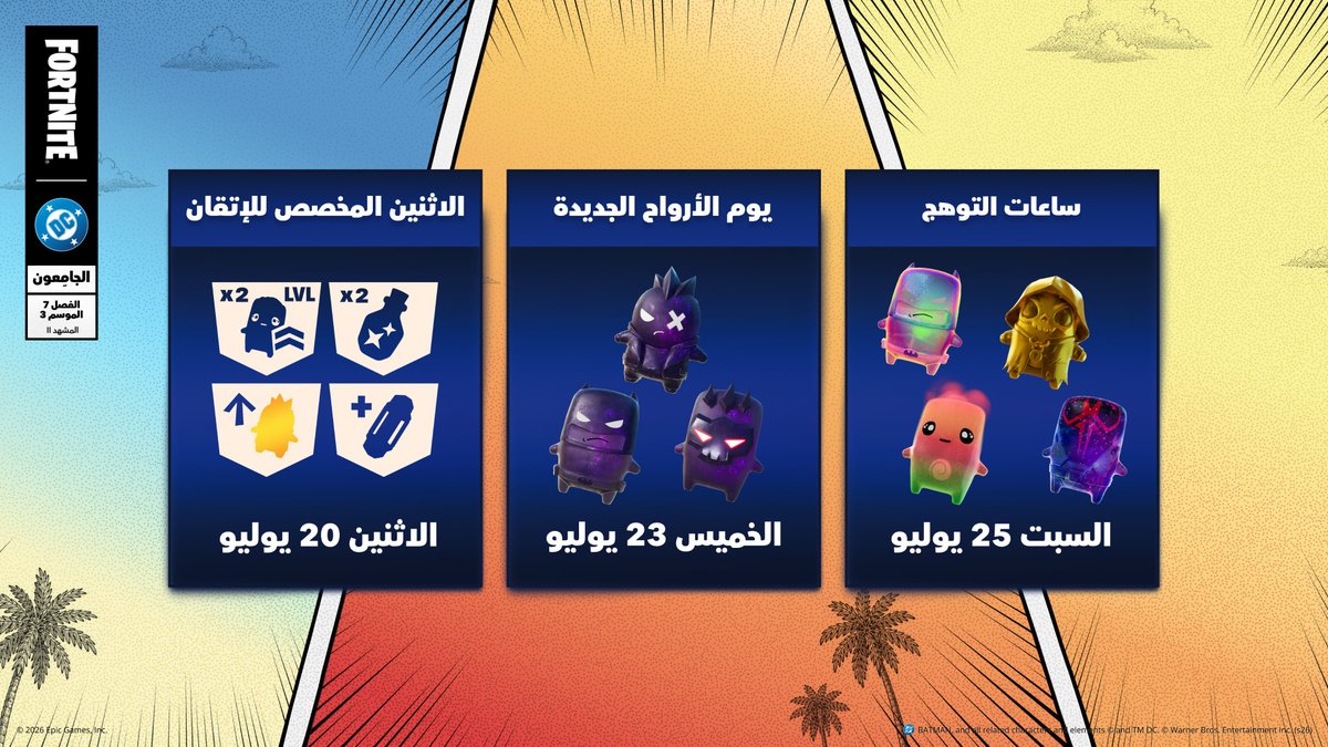 FortniteME's tweet photo. استعدوا للأسبوع الجاي 🍴 https://t.co/xyQyi4nYg1