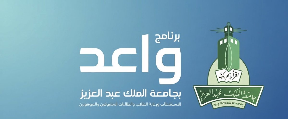 i_4ex's tweet photo. بسم الله الرحمن الرحيم
ثريد اليوم للطلبه الموهوبين اللي عندهم ابتكارات و ابحاث
جامعة الملك عبدالعزيز تقدم فرصة لكم(مسار واعد-التميز النوعي) https://t.co/UpVteS6NzY