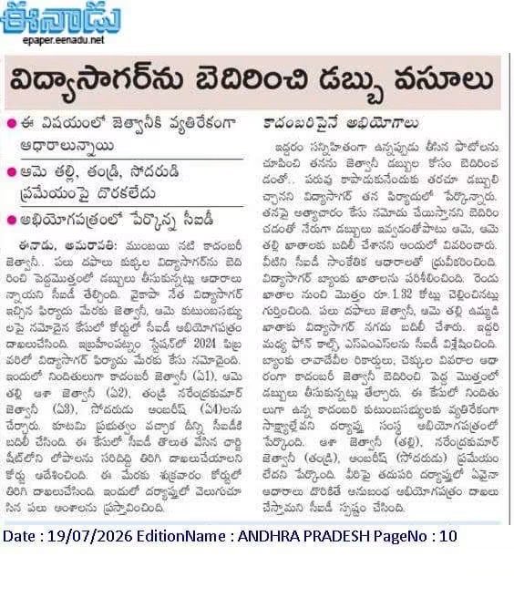 ashuvemulapalli's tweet photo. జనరల్ నాలెడ్జ్ కోసం అడుగుతున్నాను … 

నటి జత్వాని .. కుక్కల ��ిద్యాసాగర్ ని బెదిరించి డబ్బు వసూలు చేసిందని .. సీఐడీ ఛార్జ్ షీట్ లో మెన్షన్ చేసినపుడు ఇంక ఈ కేసులో .. ఆమె బాధితురాలు ఎలా అవుతుంది ? 

ఆమెని వేధించారంటూ .. ముగ్గురు ఐపీఎస్ లను సస్పెండ్ చేసింద�� ఎందుకు ? 

ఆమె విజయవాడ వచ్చి మీడియా ముందు పెట్టిన కన్నీళ్ళ సంగతేంటి ? 

ఆమెతో మా మీడియావాళ్ళు విపరీతమైన సానుభూతితో చేసిన ఇంటర్వ్యూల సంగతేంటి ? 

తెలుగు టాప్ పేపర్లలో పుంకాను పుంకాలుగా వచ్చిన ఆర్టికల్స్ సంగతేంటి ? 

వైసిపి నేతలు , ఐపీఎస్ లు అమాయకురాలైన జత్వానిని వేధించారంటూ టీడీపీ నేతల ప్రెస్ మెట్ల సంగతేంటి ? 

సీఐడీ ఛార్జ్ షీట్ ప్రకారం .. ఆమె కదా నిందితురాలు ? కుక్కల విద్యాసాగర్ బాధితుడు కదా ?
