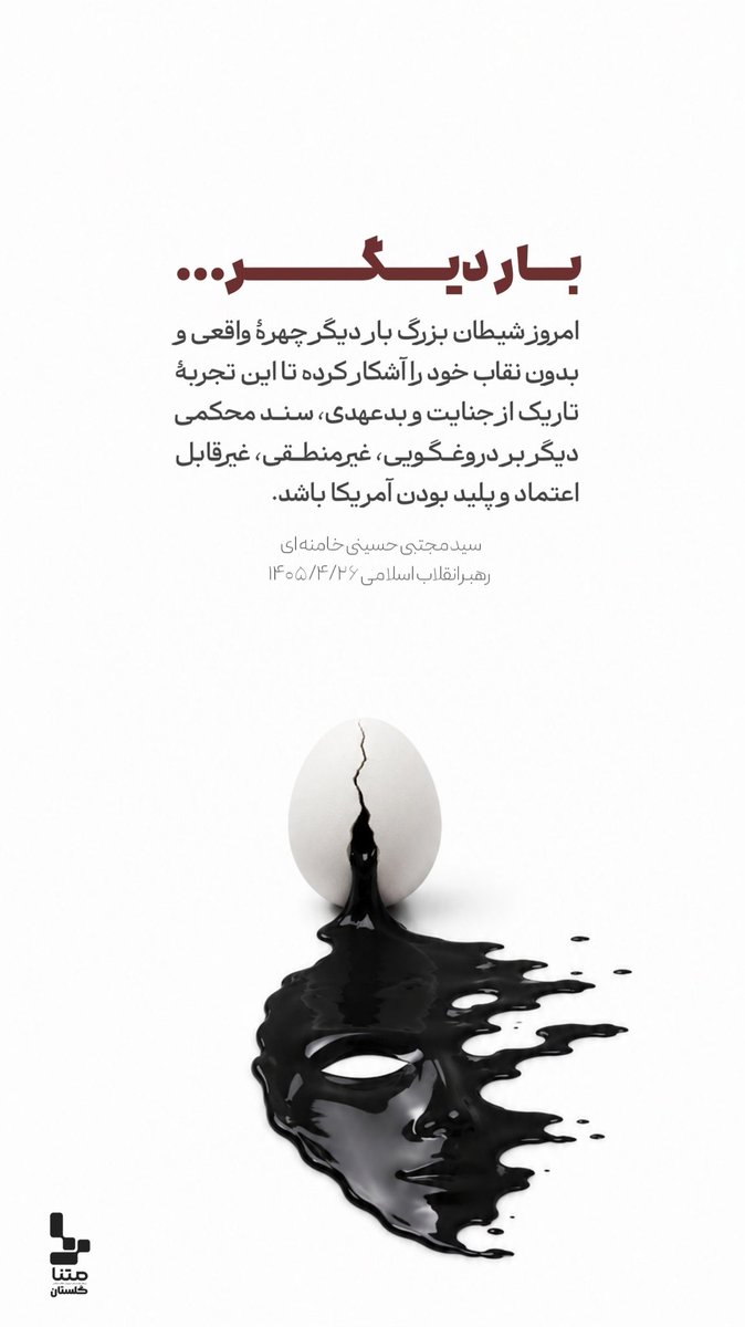 haniye998's tweet photo. بار دیگر بد عهدی...
#لبیک_یا_خامنه_ای https://t.co/RNpW674UZp