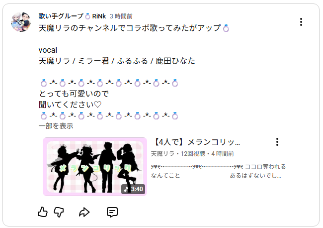 04_ring's tweet photo. 【天魔リラ歌ってみたコラボ🦄💙】

Vocal by
天魔リラ / ミラー君 / ふるふる / 鹿田ひなた

【4人で】メランコリック/Junky【歌ってみた】
#歌ってみた #天魔リラ #メランコリック https://t.co/7fVTnaO9L4