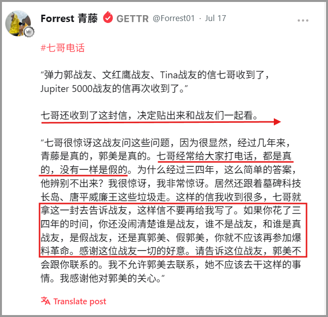 No3Mos's tweet photo. 七哥还收到了这封信，决定贴出来和战友们一起看。（右下图👇）  

#七哥电话：“七哥很惊讶这战友问这些问题，因为很显然，经过几年来，青藤是真的，郭美是真的。七哥经常给大家打电话，都是真的，没有一样是假的。”

（转自青藤盖文 7.17）