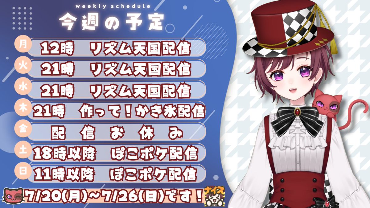 🍑今後の配信スケジュール🍑 7/20～7/26までの配信予定です！ お仕事や
