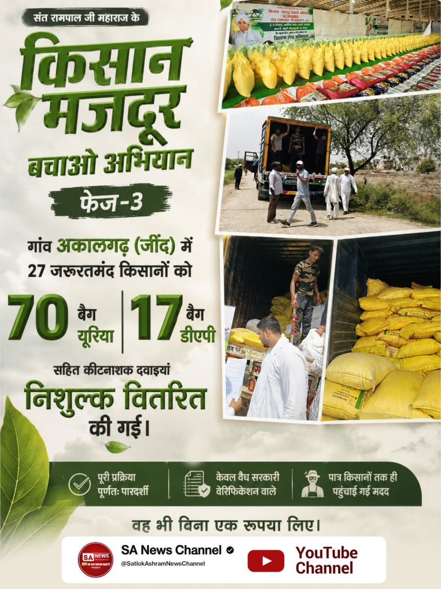 SagarMsg1's tweet photo. #फ्री_खाद_बीज_दवाई_सेवाअभियान

Sa News YouTube Channel https://t.co/mBPMVC35dk