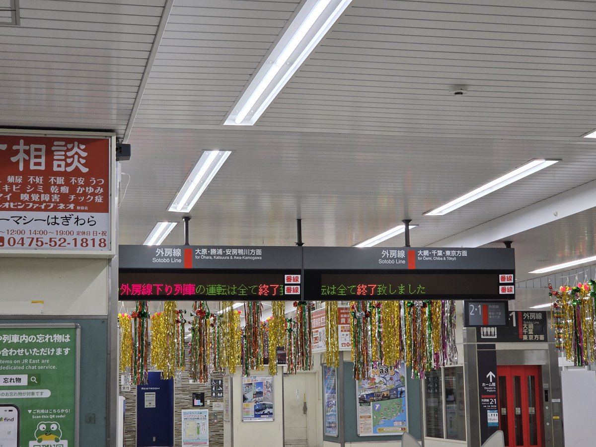 本日の運転は全て終了しました