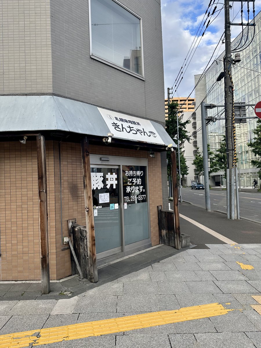 asuteka's tweet photo. 豚丼きんちゃん発見！ https://t.co/6XBhI5Y8Pd