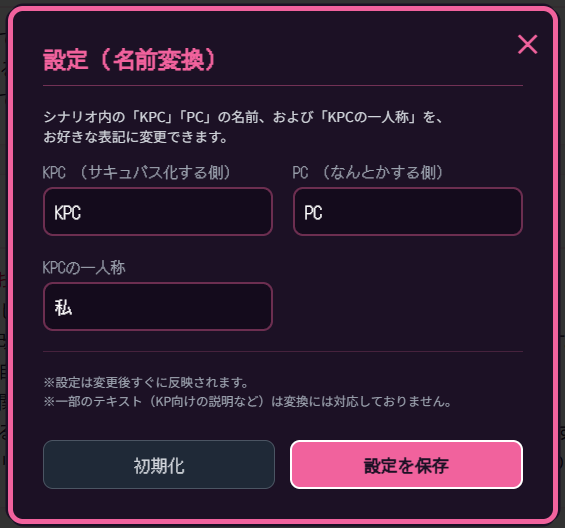 getemonohouse's tweet photo. 今回公開予定のシナリオHTMLには、名前変換機能を導入しております。
シナリオ中に登場するKPC・PCの名前や一人称を、お好みの表記へ変更してお楽しみいただけますので、必要に応じてご活用ください。
少しでも遊びやすくなりましたら幸いです🌻 https://t.co/9IX4Gq3kk6
