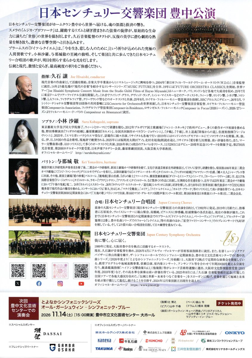 jcchor2019's tweet photo. 2026年8月の練習予定です
8/7(金)オケハウス　端山先生ボイトレ　pf仲先生
8/14(金)中央公民館　pf仲先生
8/21(金)オケハウス　高橋先生ボイトレ　pf松浦先生
8/28(金)千里公民館　pf松浦先生
いよいよ本番まで後8回の練習です
しっかり歌い込んで久石譲マエストロの
期待に答えるよう練習を頑張ります https://t.co/5hIpeRqU6l
