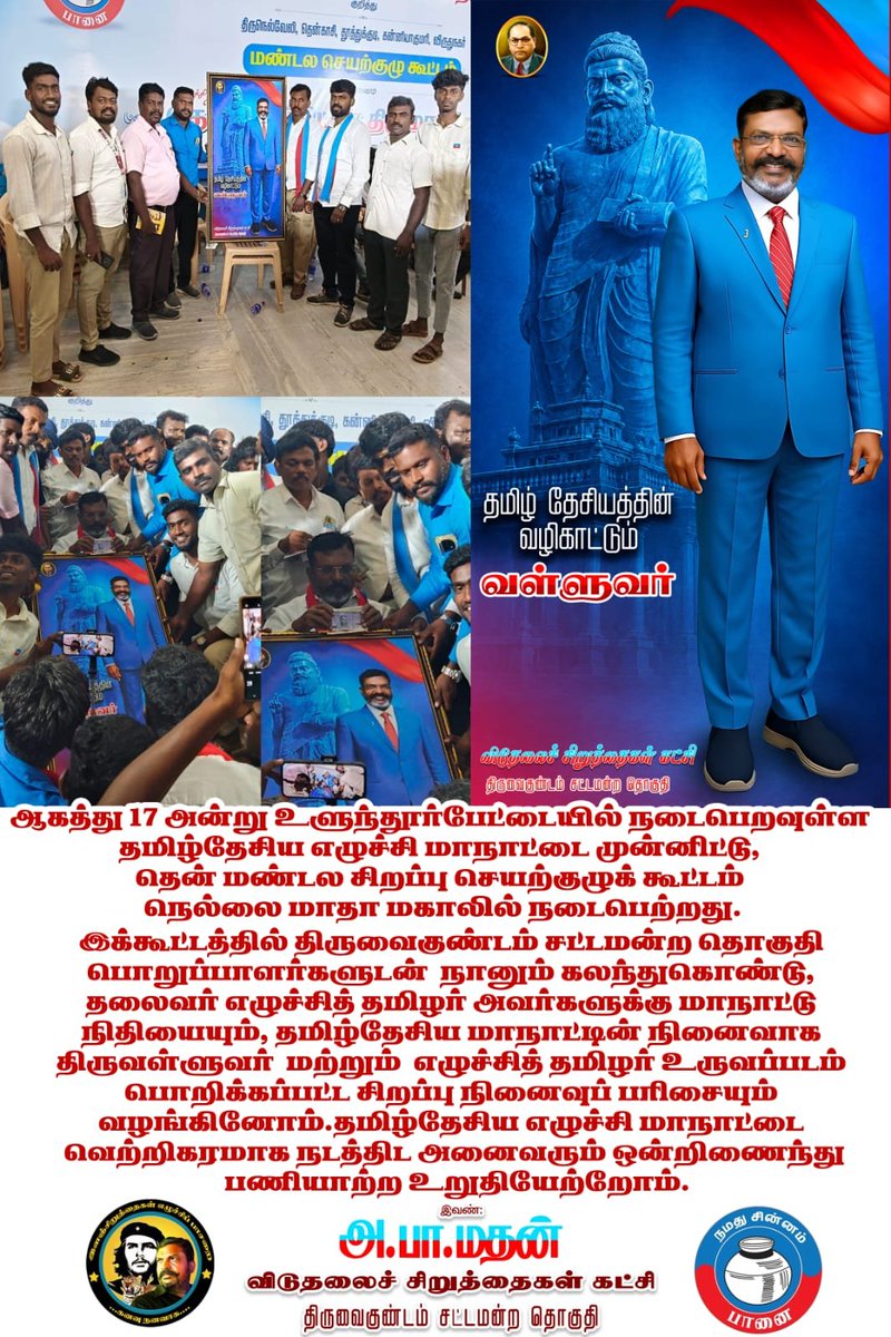 Alexmathanraj's tweet photo. நெல்லையில் https://t.co/v5ZZ0P7oI5