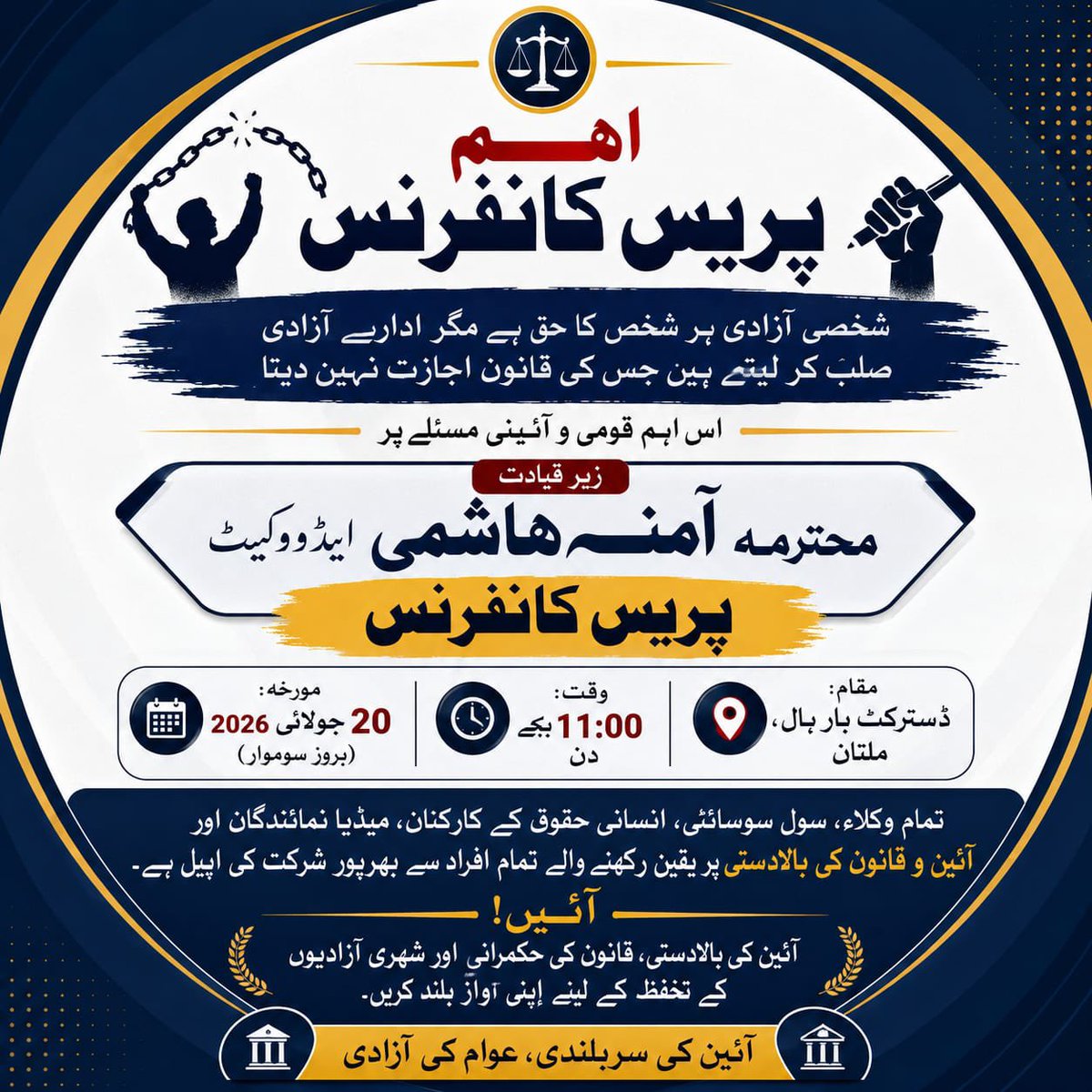 JavedHashmiJH's tweet photo. دخترِ مخدوم محترمہ آمنہ جاوید ہاشمی ایڈووکیٹ کل دن 11 بجے ڈسٹرکٹ بار روم ملتان میں، اپنے گھر کے تقدس کی پامالی اور انتظامیہ کی طرف سے غنڈوں کو انکے گھر کے دروازے پر بھیجنے پر ایک اہم پریس کانفرنس کریں گی۔

انکی طرف سے تمام وکلا خواتین و حضرات سے شرکت کی درخواست ہے۔ https://t.co/DY6O1YUiwP
