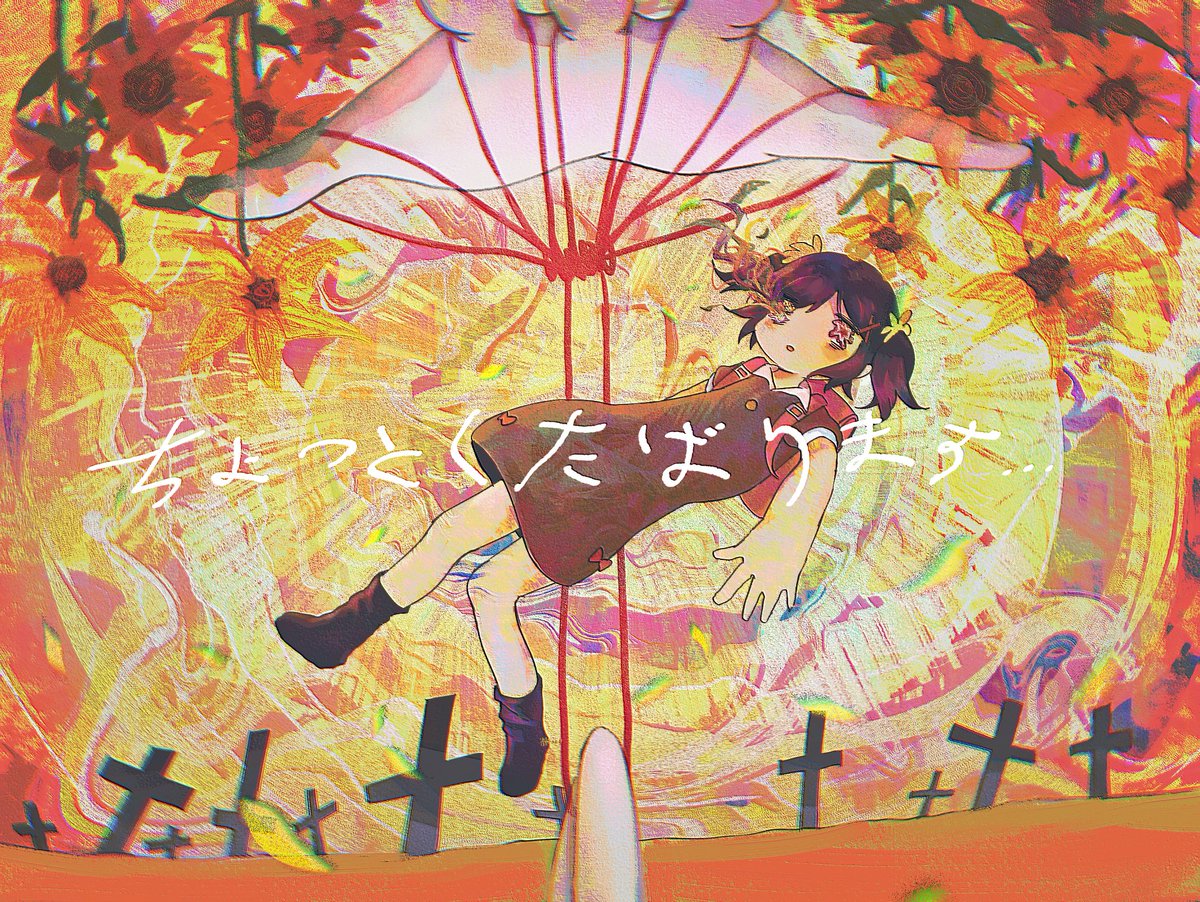memori107's tweet photo. 2026神聖かまってちゃん48h 7.20 7:00
🌻あたしの死にたいひまわり，咲いて！🌻
         我那渴望凋零的向日葵啊，绽放吧！
前@YuukiHi_3014
次@_angeloids 
#SKC美術部 #神聖かまってちゃん48h https://t.co/HsjImA7ZVv