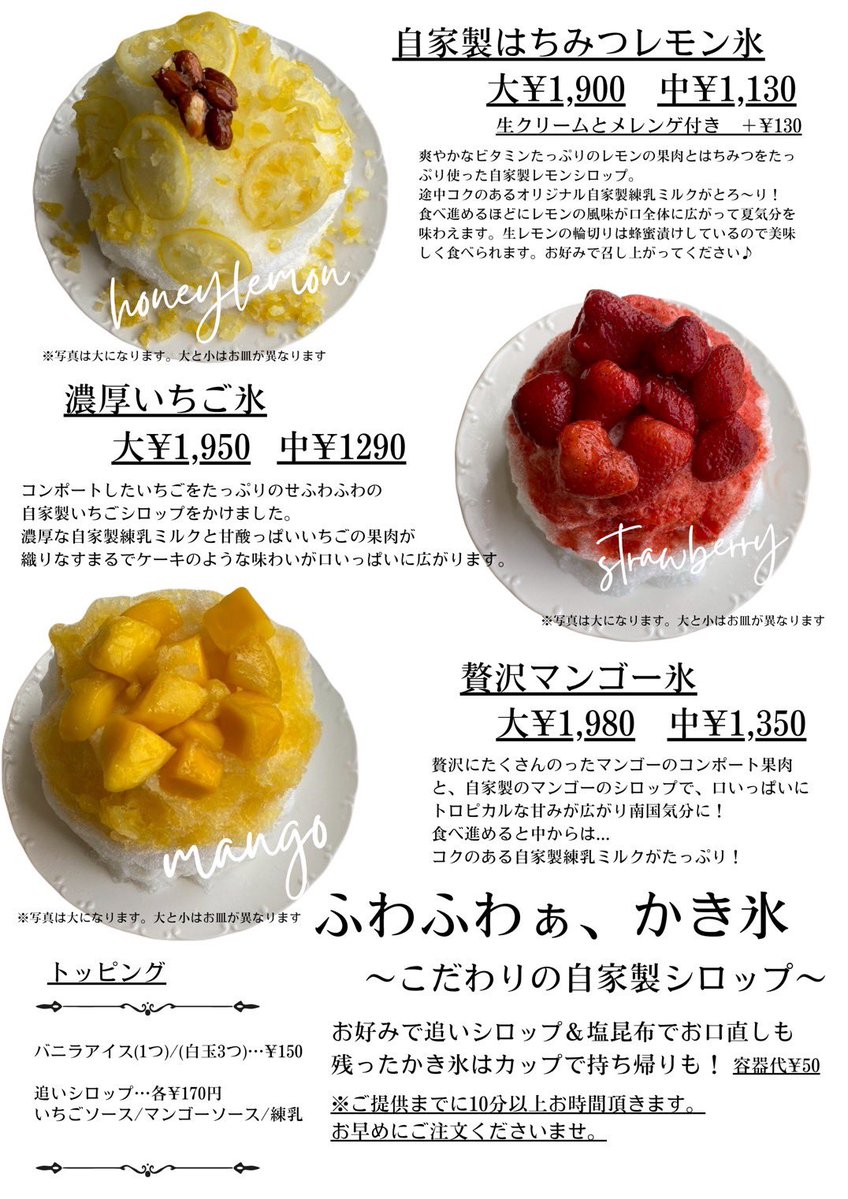 bunbun_fp's tweet photo. 【今年の夏は、このかき氷で決まり🍧】
ふわふわの氷に、果肉たっぷりの自家製シロップ、中には自家製ミルクがとろ〜り隠れています！
🍓濃厚いちご
🍋自家製はちみつレモン
🥭贅沢マンゴー

どれもこだわって、丁寧に作っております🙏

いちごの単品の写真は中サイズになります🍓
#かき氷  #夏限定 https://t.co/qnCjXBcre6