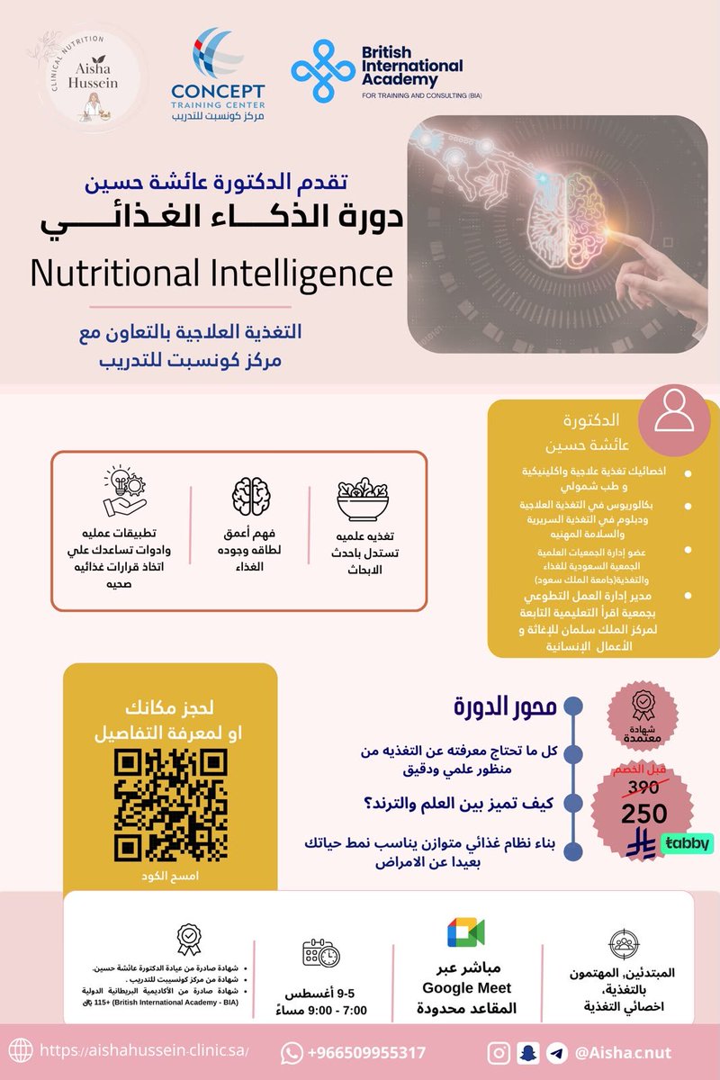 Aisha_C_Nut's tweet photo. دورة الذكاء الغذائي

 تقديم الدكتورة عائشه حسين بالتعاون مع مركز كونسبت للتدريب

للتسجيل في الدورة : 👇
https://t.co/JbfTuKwRPWدورة-الذكاء-الغذائي/p1592463527?from=search-bar
#دورات #دورة #دايت #تغذية #ترند https://t.co/jX77m3Nkx0