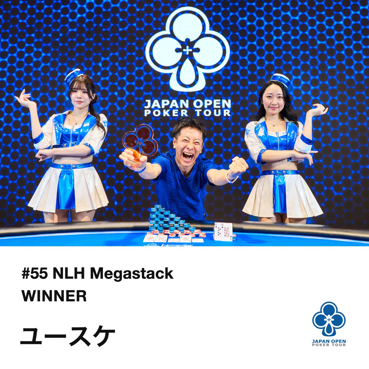 55 NLH Megastack】 優勝 ユースケ様 (@ysatousuke) 選手契約が