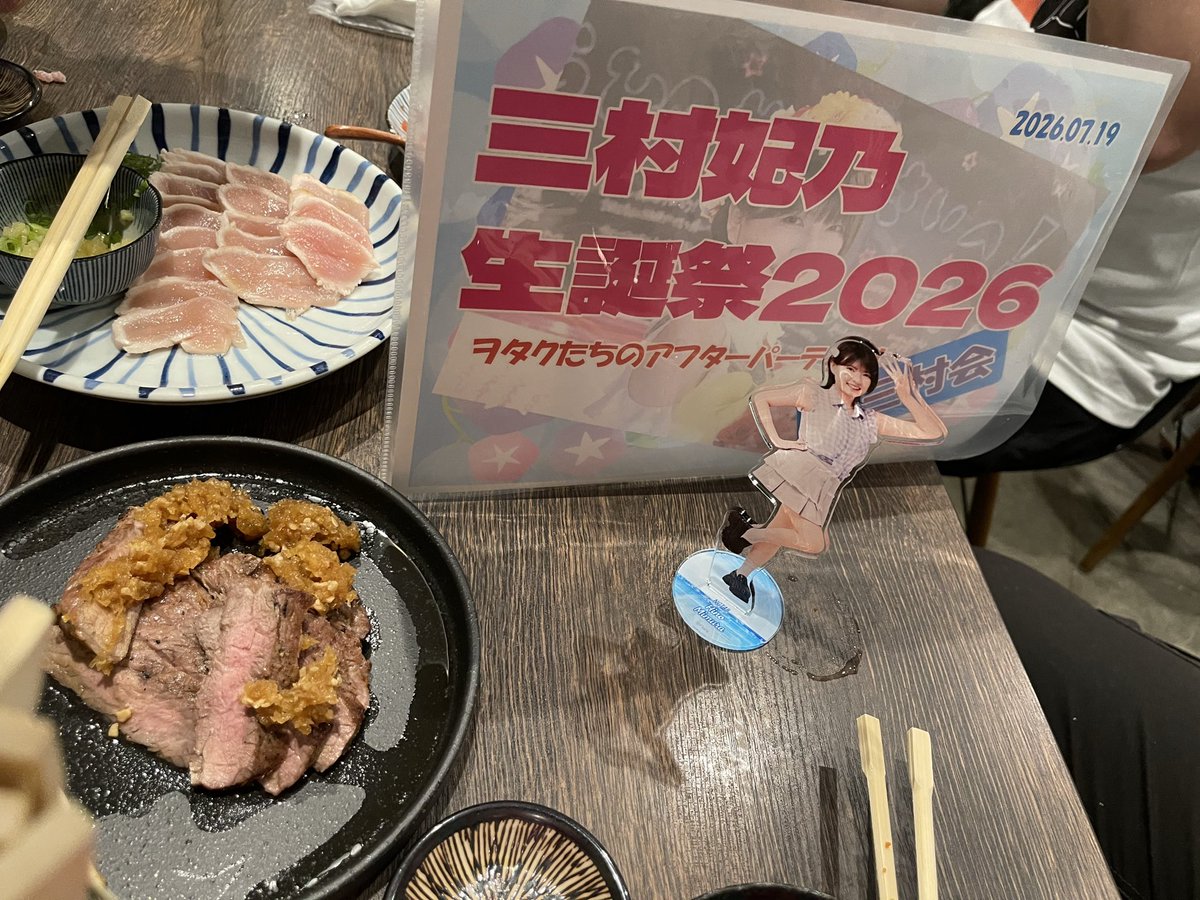 oichan4341's tweet photo. 三村会
ひのちゃんに古参と言われていますが
初参戦してきました〜〜〜
初めましての方が多かったけど
お名前付きの席次表が送られてきていたので
めっちゃ楽しかった
途中で配信始まってからの
　三村会　なう　や
ミラーボールの連投👏👏👏
30分超えるところまでいくとは👍
参加していない方も🙏 https://t.co/qvsNI59s3b