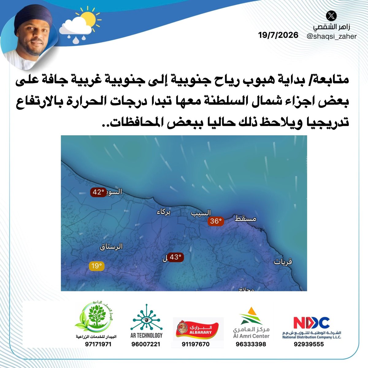 shaqsi_zaher's tweet photo. 🚩 متابعة/ بداية هبوب رياح جنوبية إلى جنوبية غربية جافة على بعض اجزاء شمال السلطنة معها تبدا درجات الحرارة بالارتفاع تدريجيا ويلاحظ ذلك حاليا ببعض المحافظات.. https://t.co/oEa0z56P0f