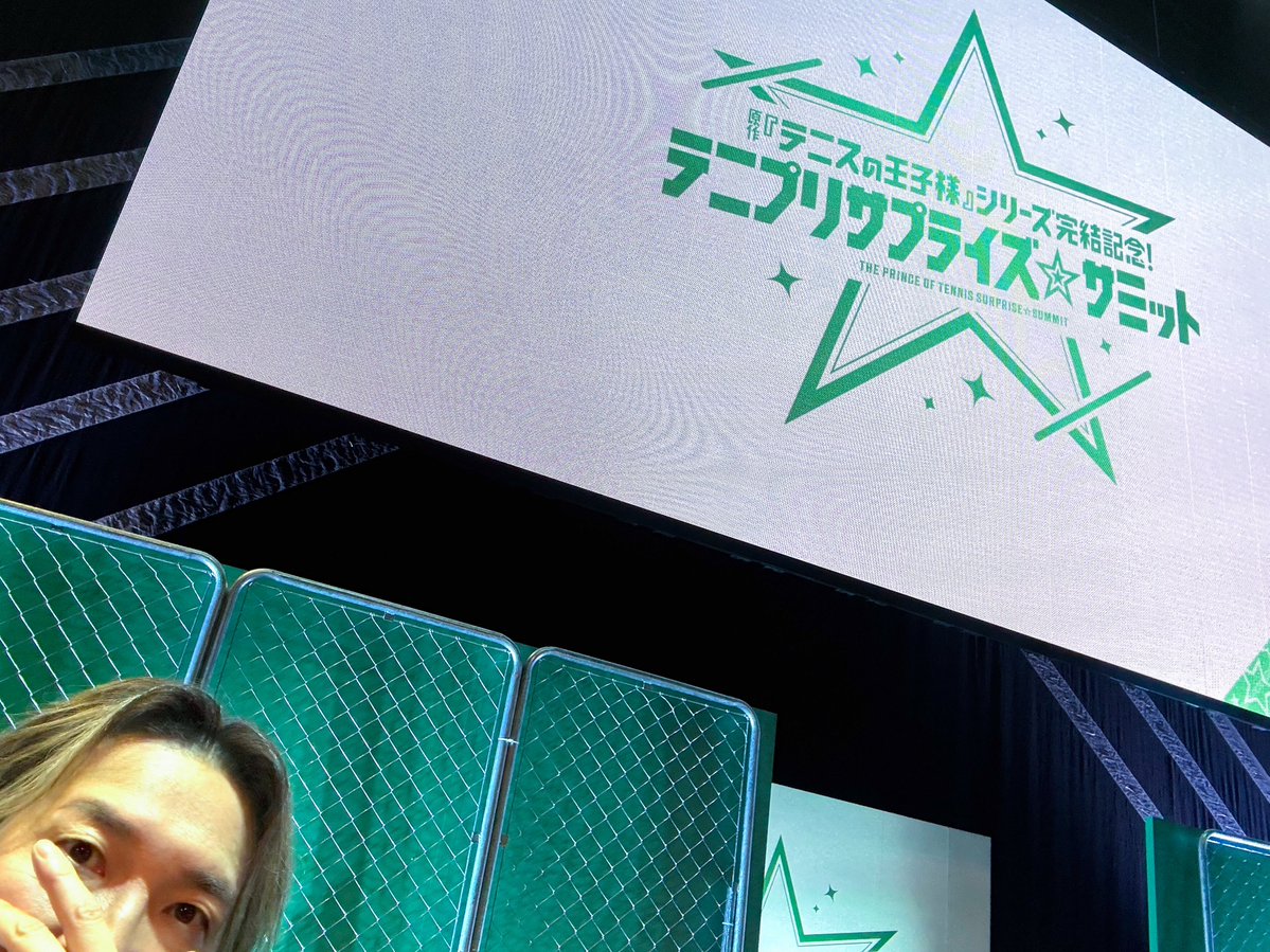 MY_MURMUR's tweet photo. その名の通り、サプライズまみれのイベントでしたが、やはり一番は私の最後の挨拶の時ですね。「例のメロディ」が流れて来た時は本当にビックリ。え、オレ今日誕生日だったっけ？とか、一瞬の間にぐるぐると考えて……
まぁ結局、ただの間違いだったわけですが（笑）
#テニプリ #サプライズサミット https://t.co/kMdWsvB1nP