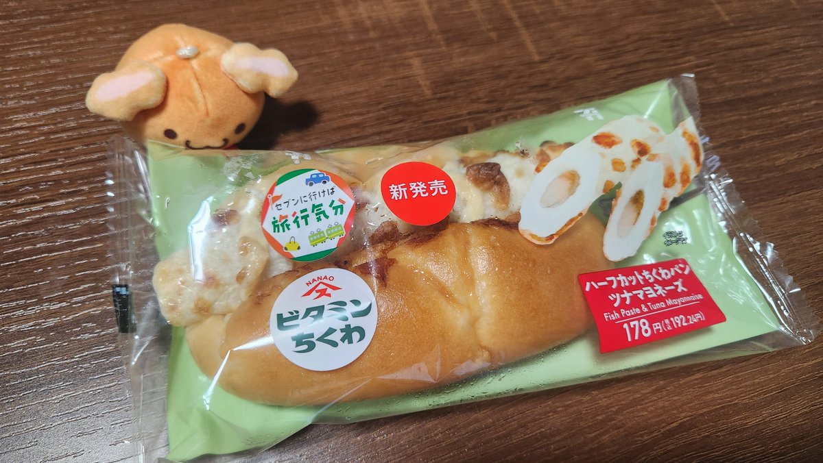 utax_i7's tweet photo. 帰りがけにセブンでゲットした！
地域限定のちくわパン〜明日の朝ごパンにしましょうねぇ https://t.co/s7TNmohAee