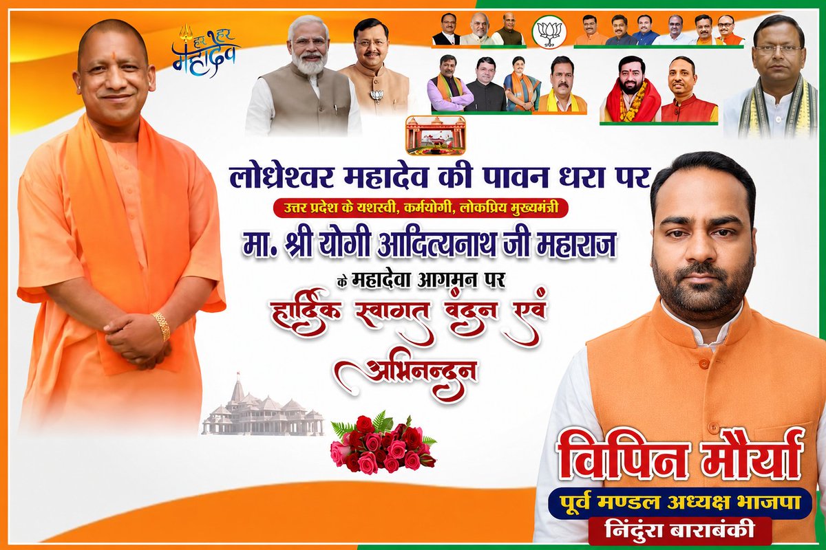 VIPINMAURYABJP's tweet photo. मा० मुख्यमंत्री उत्तर प्रदेश परम पूज्य श्री योगी आदित्यनाथ महाराज जी का हार्दिक स्वागत एवं अभिनंदन है।
#MYogiAdityanath #BJPGovernment #BJP4India https://t.co/lexcihQzbM