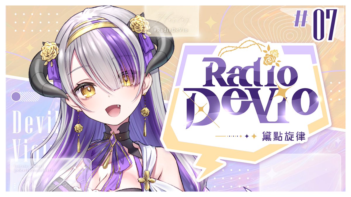 Devilith_Violus's tweet photo. ❋ －－－－－－－－－－－－❋
⋆͛📢 ̖́–2026.07.23  19:00 ᴊꜱᴛ｜18:00 ᴛꜱᴛ
❋ －－－－－－－－－－－－❋

第七回📻 #RadioDeVio ✨

今天將帶大家認識愛蕾 (#mele_dream) 與珂卡 (#QuokkaWang5) 的美妙歌聲💜
還會分享《本当だよ》的製作幕後，千萬別錯過.ᐟ

❯❯❯ 待機室
https://t.co/2U7C34LXhw

────── ⋆⋅☆⋅⋆ ──────

本日いよいよ📻 #RadioDeVio 第7回✨

愛蕾 (#mele_dream) さん＆珂卡 (#QuokkaWang5) さんの魅力をたっぷりご紹介💜

『本当だよ』の制作秘話もお楽しみに.ᐟ