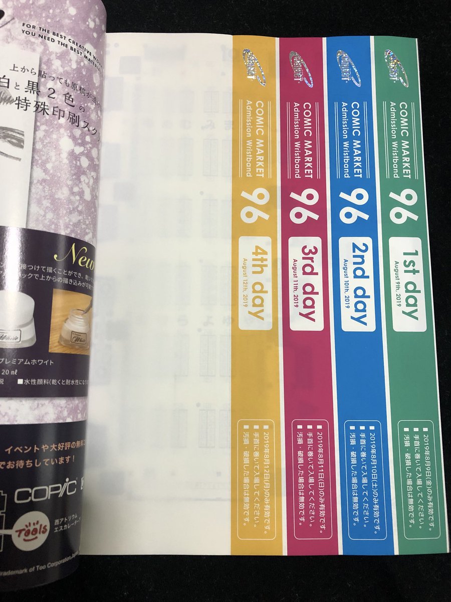 tarhnya's tweet photo. 7年前の写真（2019年7月20日）
コミケカタログ購入、コミケ96(C96)からリストバンド型参加証が導入
#コミケ https://t.co/owJisQ9dSo