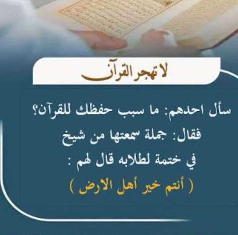 _Aa110's tweet photo. لا يزال الشيطان بك، يوهمك أنك متعب، ومزاجك نكِد، والوقت غير مناسب لقراءة وردك من القرآن، حتى تقهره مستعينًا بالله، وتَتمّ وردك، فيذهب ما في نفسك، وتَنشط، ويتسع صدرك، فقد صرفه اللّٰه عنك مخذولاً بعد أن استعنت به سبحانه

#اسبانيا_الارجنتين https://t.co/xiIMoNXnZt