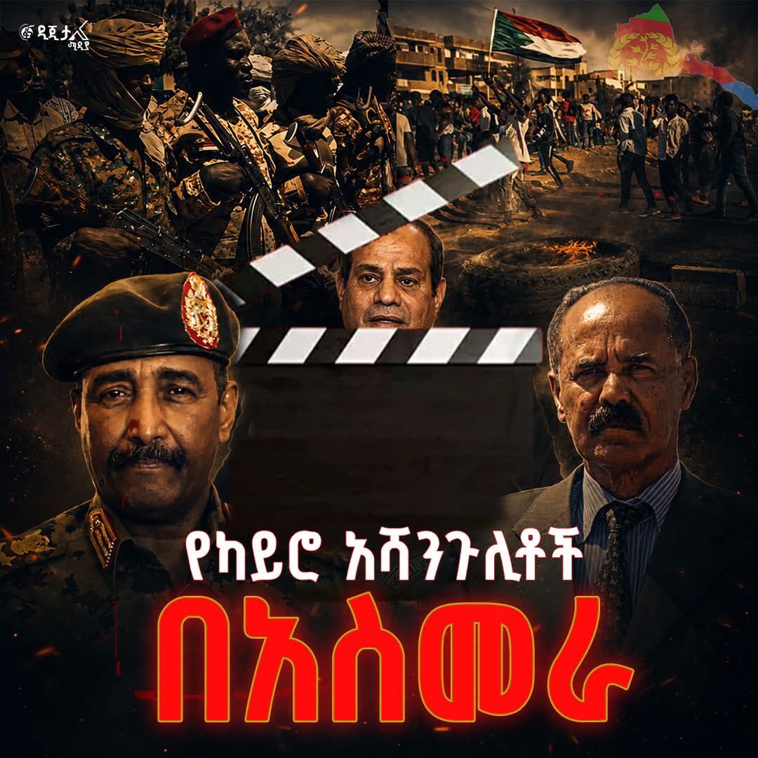 GetachewFa5067's tweet photo. @GhideonMusa https://t.co/jjPL88o99f