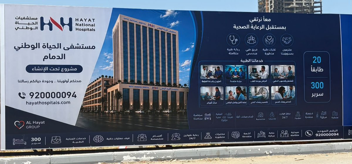 Dmm_projects's tweet photo. مشروع طبي جديد في #الدمام 

تم وضع لوحات مشروع إنشاء برج مستشفى الحياة الوطني في الدمام بارتفاع يصل إلى 20 طابقاً و بسعة 300 سرير ويقع على شارع الأشرعة على مساحة تبلغ 20 الف متر مربع ، وتعتبر مجموعة مستشفيات الحياة الوطني من أبرز شركات الرعاية الصحية الخاصة في المملكة حيث تمتلك اكثر من 8 مستشفيات حول المملكة .