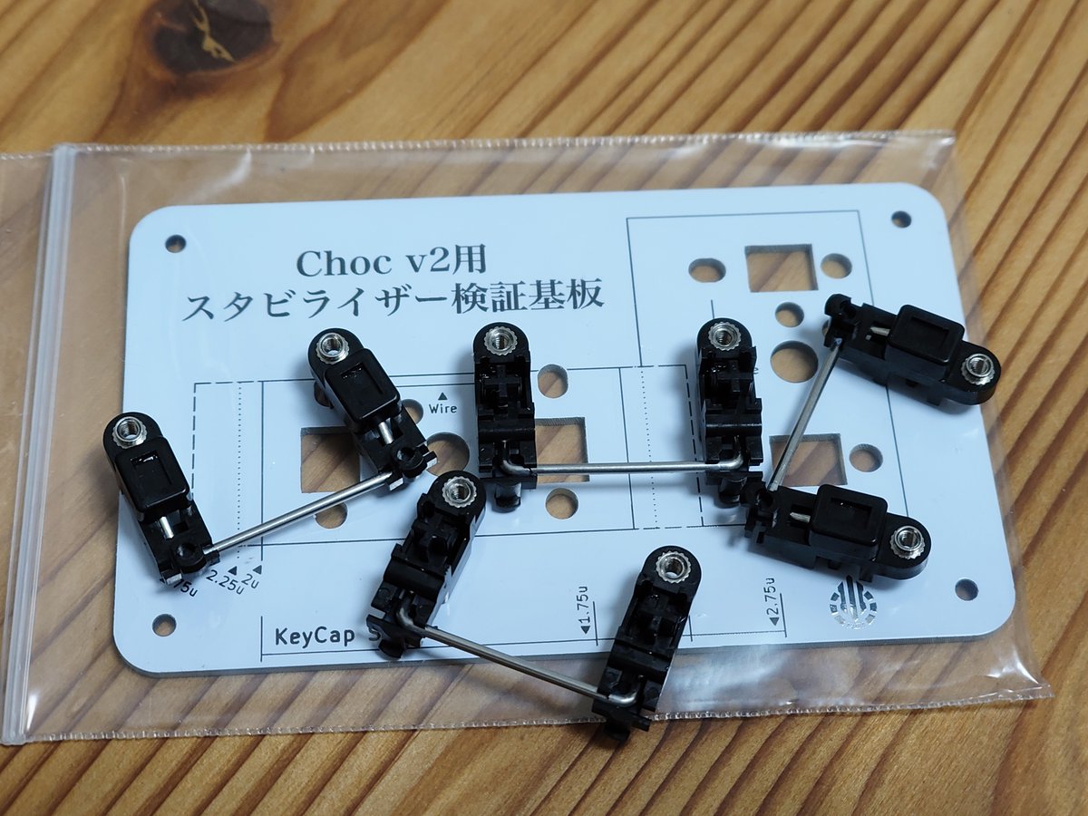 lostman's tweet photo. Choc v2のスタビライザー届いてた https://t.co/NzupGei6Xy