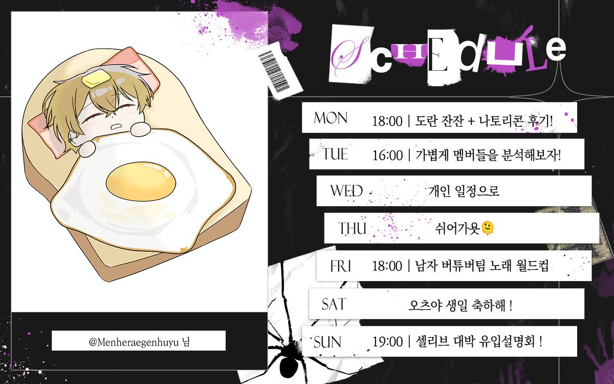 Huyu_Edmund's tweet photo. 🗓️ 후유 26년 7월 3주차 스케줄표 🆙❕

차주 스케줄표입니다👀‼️
월요일에 나토리콘 후기 풀 생각에 너무 신난다~🎵
 
다들 이번 주도 고생하셨습니다~~!!🫰🫠 https://t.co/0nk72EhKOp