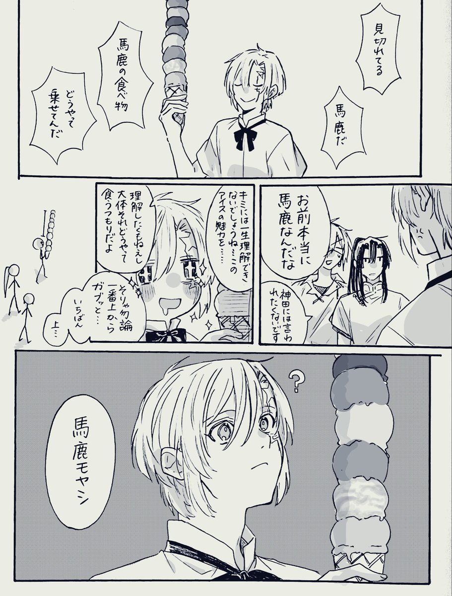 riri_mg__'s tweet photo. 馬鹿まっしぐらアイス https://t.co/RT2VWw1ZsF