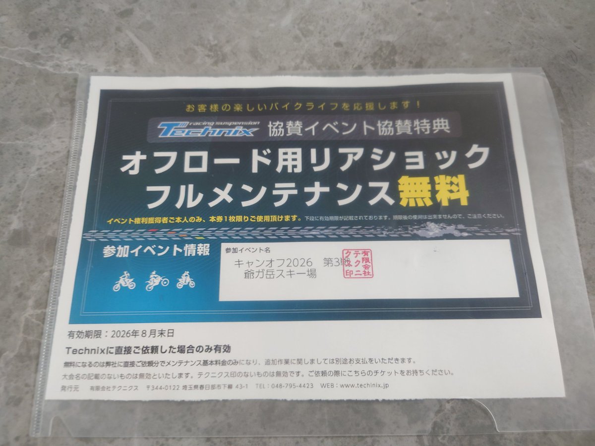Uragale's tweet photo. キャンオフじゃんけん大会で #テクニクス さんのリアショックフルメンテナンスを勝ち取りました!
朝、暖機してたら暴れるバンプラバーを見つけて「メンテナンス出さないとなぁ」と思っていたので最高です!
#Technix #キャンオフ #キャンオフ爺ガ岳 #爺ガ岳スキー場 https://t.co/feO98CaIgx