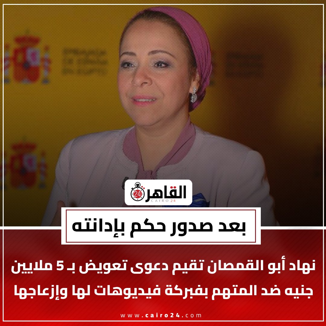Cairo 24 - القاهرة 24 tweet media