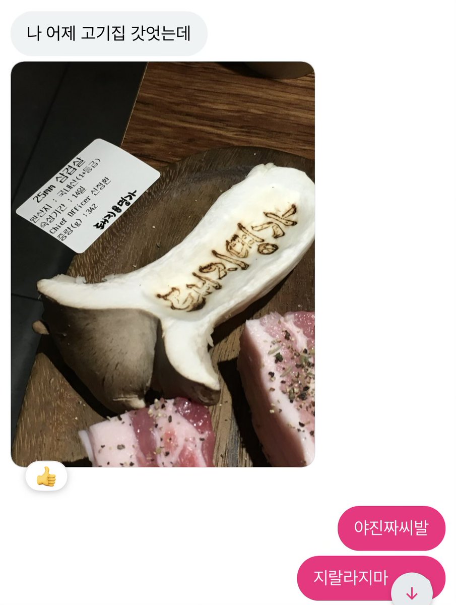 daybyjuly's tweet photo. 아니시발 친구가 간 돼지명가 라는 고깃집의 
돼지관리자 이름을 좀 볼사람??? 와 이게 말이되나 https://t.co/XBkefimA87