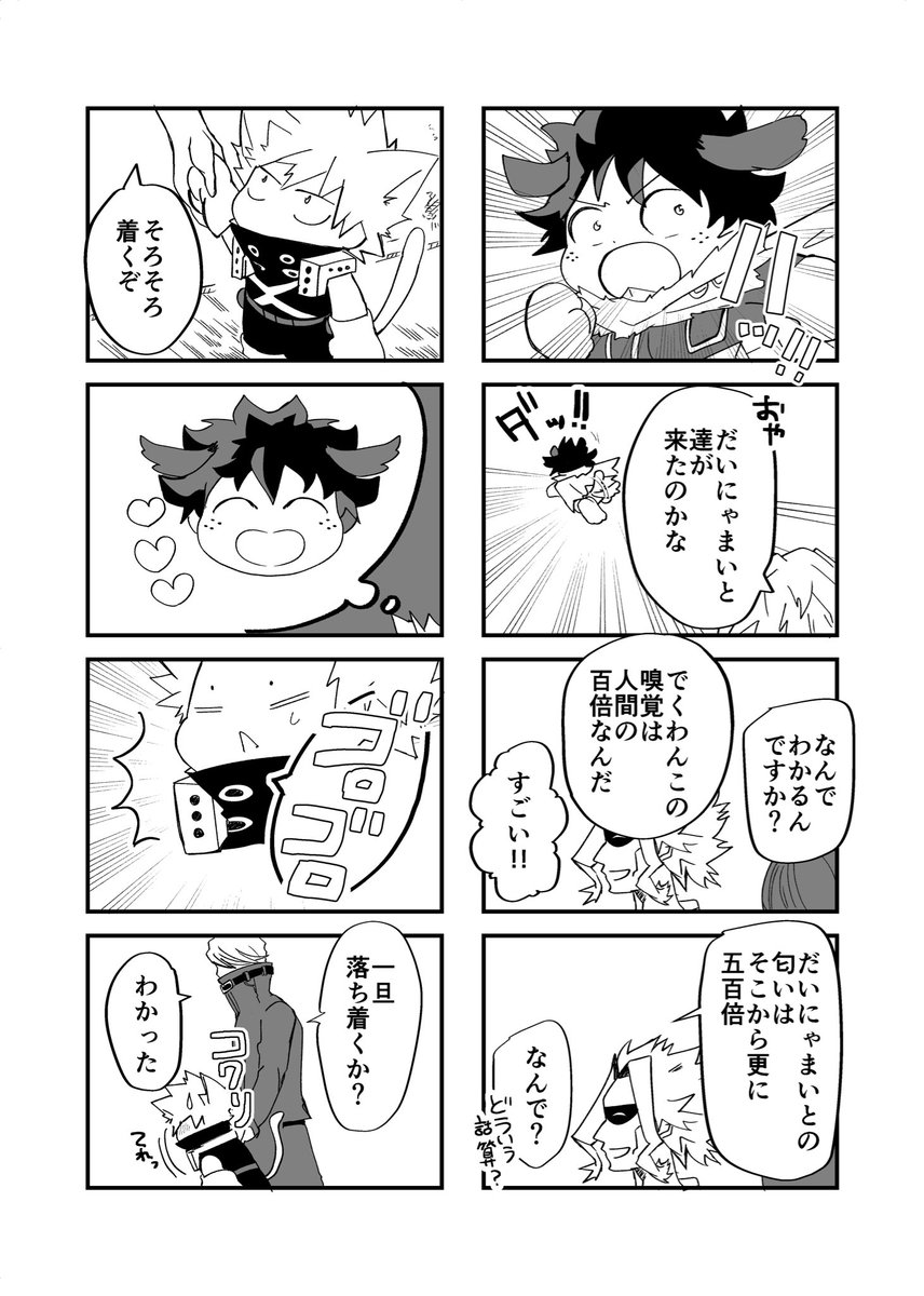 zaoniq1129's tweet photo. ついったでゆるゆる続けていた「でくわんことだいにゃまいと」です。新入りヒーロー編。完結まで読めます。ラフだった序盤も清書しました！ 
パスワードはイベントのお品書きにあります！

#ココデカツBOOM

https://t.co/JhRxeKvnpX… https://t.co/oa3nezNse6