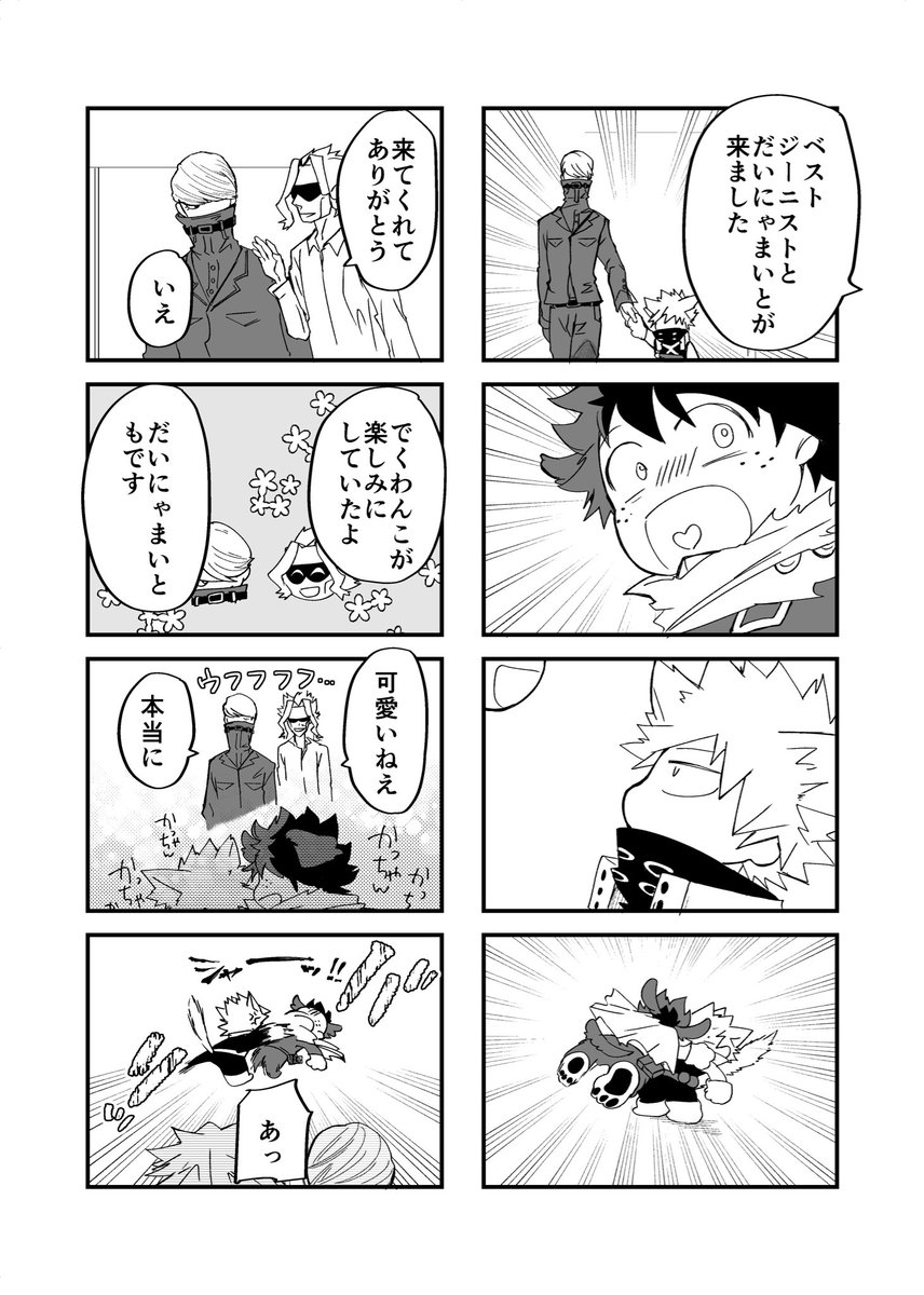 zaoniq1129's tweet photo. ついったでゆるゆる続けていた「でくわんことだいにゃまいと」です。新入りヒーロー編。完結まで読めます。ラフだった序盤も清書しました！ 
パスワードはイベントのお品書きにあります！

#ココデカツBOOM

https://t.co/JhRxeKvnpX… https://t.co/oa3nezNse6