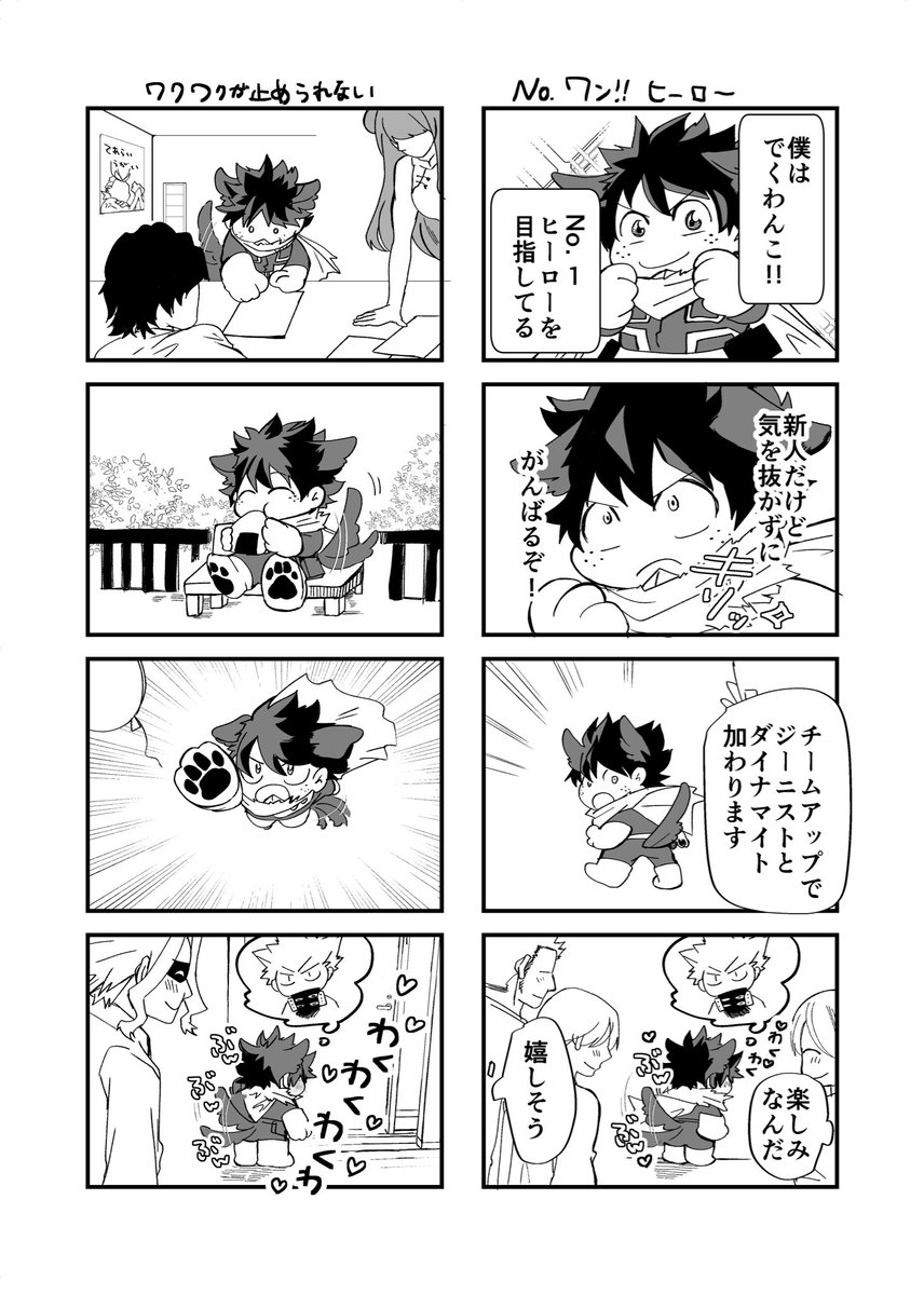 zaoniq1129's tweet photo. ついったでゆるゆる続けていた「でくわんことだいにゃまいと」です。新入りヒーロー編。完結まで読めます。ラフだった序盤も清書しました！ 
パスワードはイベントのお品書きにあります！

#ココデカツBOOM

https://t.co/JhRxeKvnpX… https://t.co/oa3nezNse6