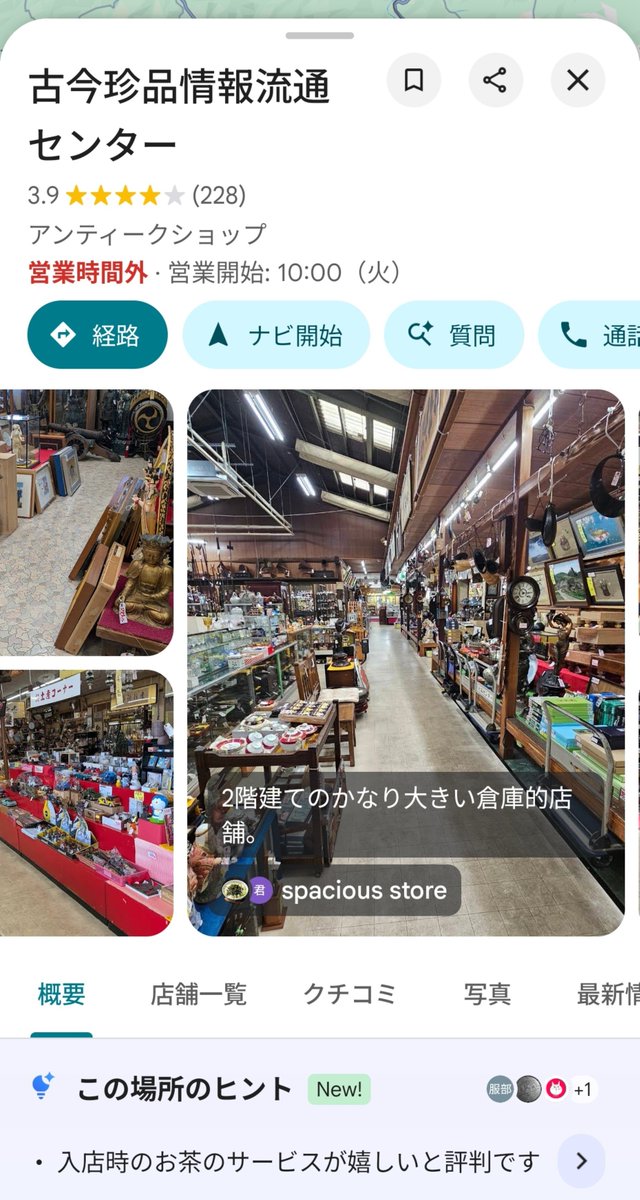 strikitea's tweet photo. 名古屋で偶然見つけたこの骨董屋
がすごかった
本物の刀がとか火縄銃とか槍とか（届け出が必要そうなのが）めっちゃ売ってた　翡翠の彫刻とか象牙の仏様とかなかなかすごかった
自分は大したもの買わなかったけど
刀ちょっと欲しいと思ってしまったよね https://t.co/rNYoSYaJGJ