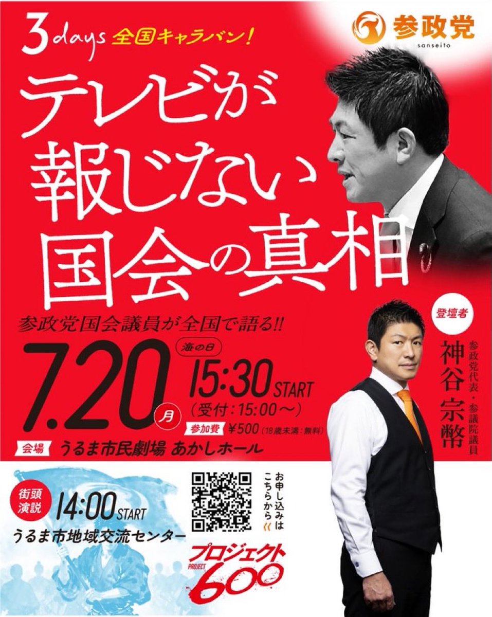 jinkamiya's tweet photo. 連休最終日は一日沖縄で活動です！

【📌 7月20日(月･祝)】
━━━━━━━━━━━━━━━
🔸臨時記者会見
⏰11:00～
🔗https://t.co/lkzCyORcY0
🔸街頭演説
⏰14:00～
📍うるま市民地域交流センター
🔗https://t.co/kNpF7RUSgB
🔸全国キャラバン
「テレビが報じない国会の真相」
⏰15:30～
📍沖縄県うるま市
🔗 https://t.co/eFHOd00AVf
━━━━━━━━━━━━━